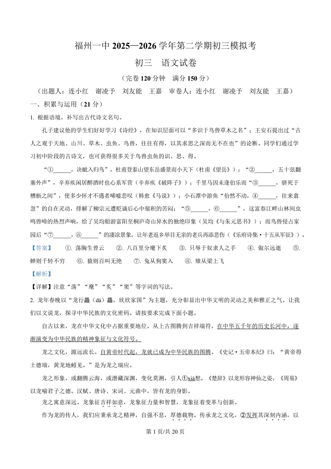 【中考模拟语文】福州一中2025-2026学年第二学期初三中考模拟语文试卷+答案解析-第19张图片-四季读书网 【中考模拟语文】福州一中2025-2026学年第二学期初三中考模拟语文试卷+答案解析-第19张图片-四季读书网