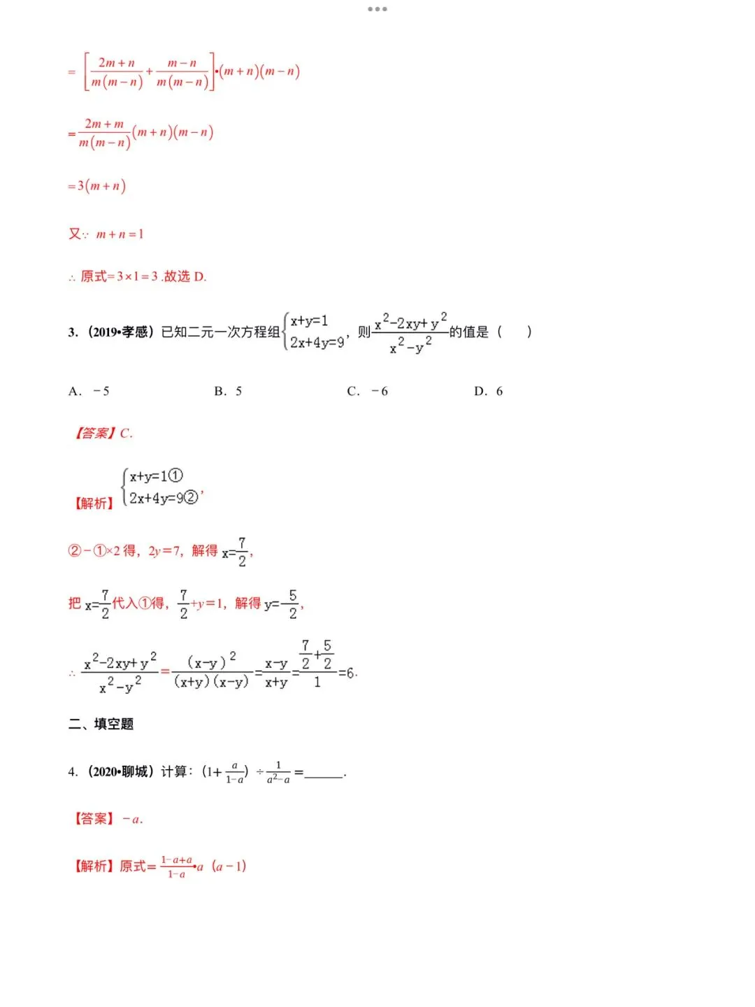 「中考数学」复习讲义+练习55专题—03 分式的运算-第5张图片-四季读书网
