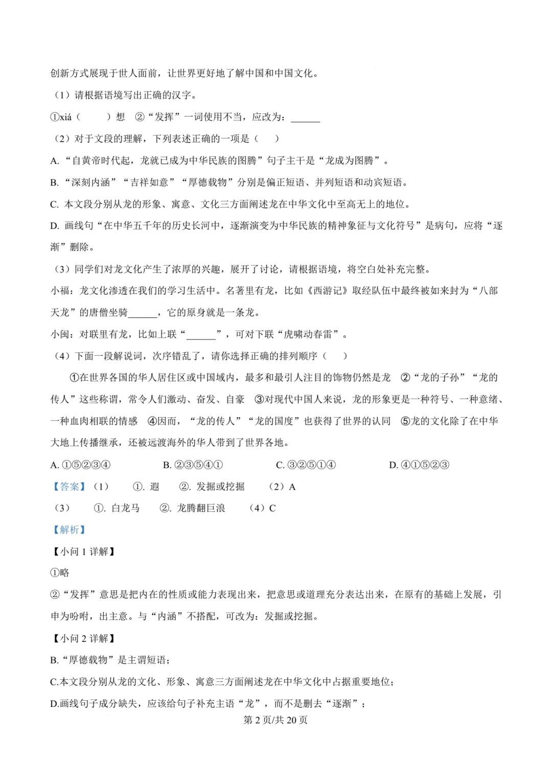 【中考模拟语文】福州一中2025-2026学年第二学期初三中考模拟语文试卷+答案解析-第20张图片-四季读书网 【中考模拟语文】福州一中2025-2026学年第二学期初三中考模拟语文试卷+答案解析-第20张图片-四季读书网