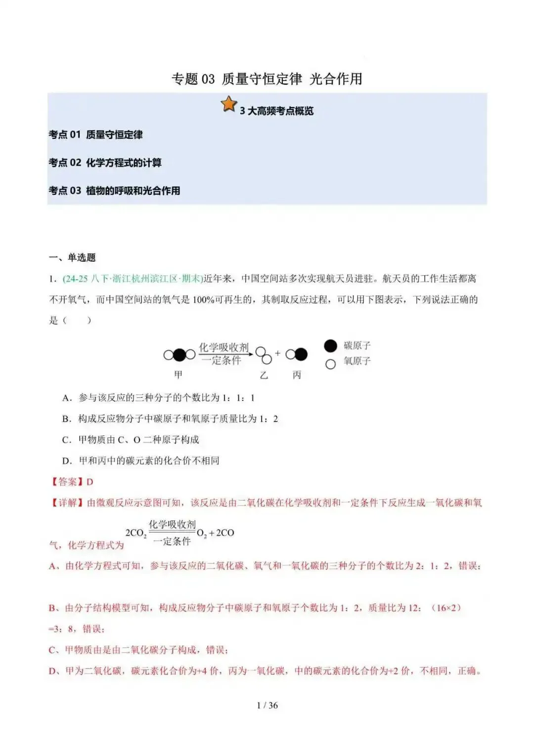 2026年浙江省八年级科学下册期末真题汇编(附解析)-第8张图片-四季读书网