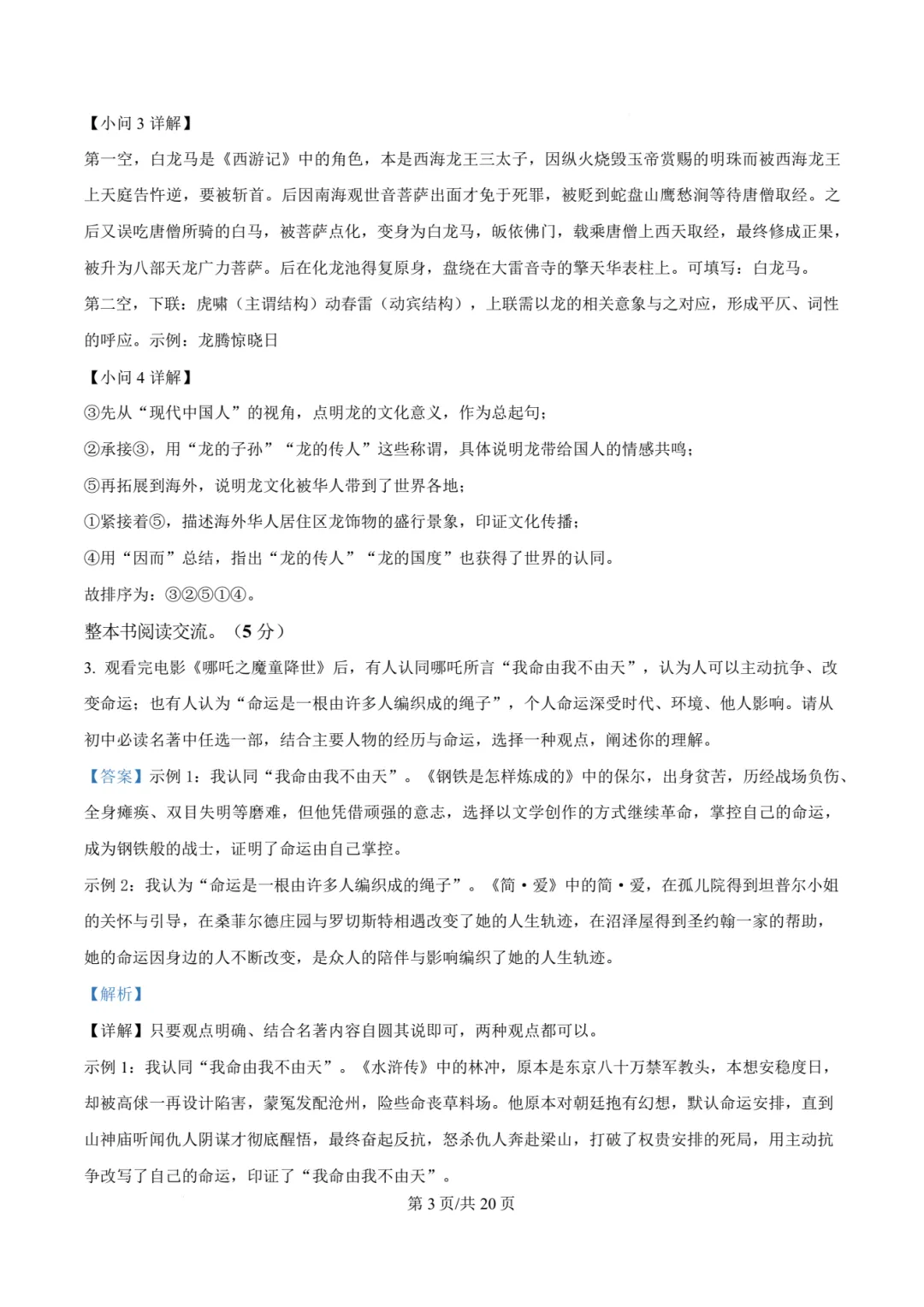 【中考模拟语文】福州一中2025-2026学年第二学期初三中考模拟语文试卷+答案解析-第21张图片-四季读书网 【中考模拟语文】福州一中2025-2026学年第二学期初三中考模拟语文试卷+答案解析-第21张图片-四季读书网