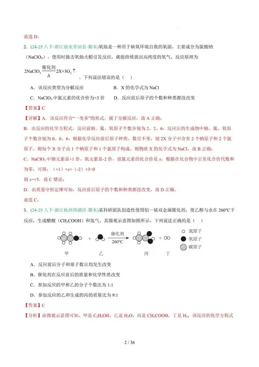 2026年浙江省八年级科学下册期末真题汇编(附解析)-第9张图片-四季读书网
