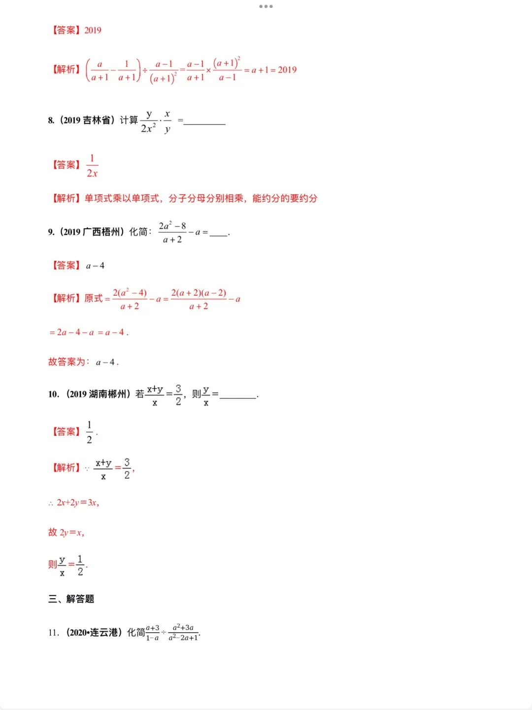 「中考数学」复习讲义+练习55专题—03 分式的运算-第7张图片-四季读书网