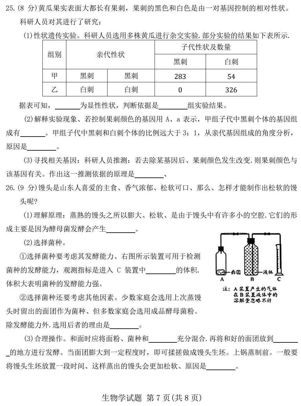 中考试卷:2026年山东省初中学业水平考试|中考生物真题-第8张图片-四季读书网 中考试卷:2026年山东省初中学业水平考试|中考生物真题-第8张图片-四季读书网