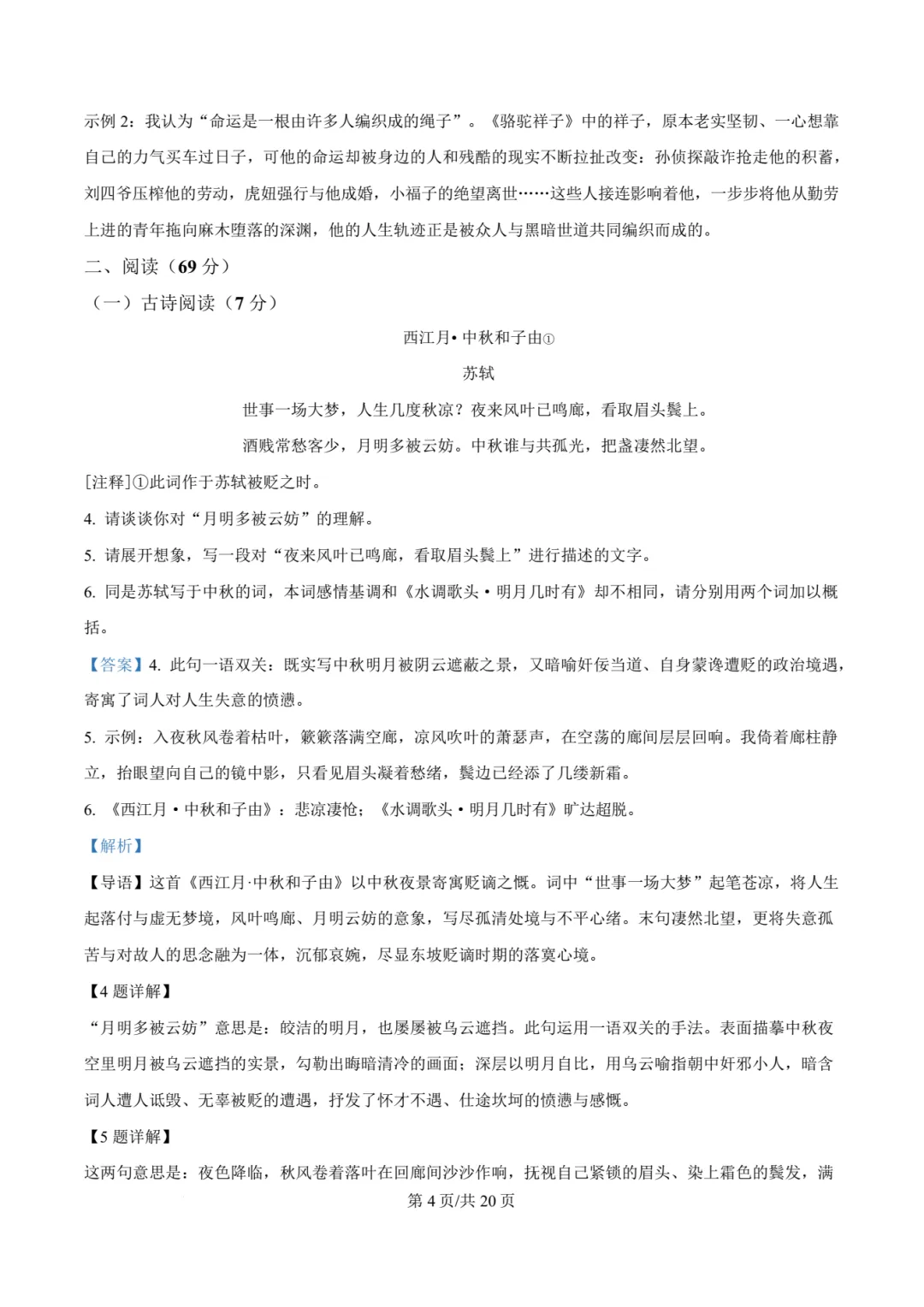 【中考模拟语文】福州一中2025-2026学年第二学期初三中考模拟语文试卷+答案解析-第22张图片-四季读书网 【中考模拟语文】福州一中2025-2026学年第二学期初三中考模拟语文试卷+答案解析-第22张图片-四季读书网