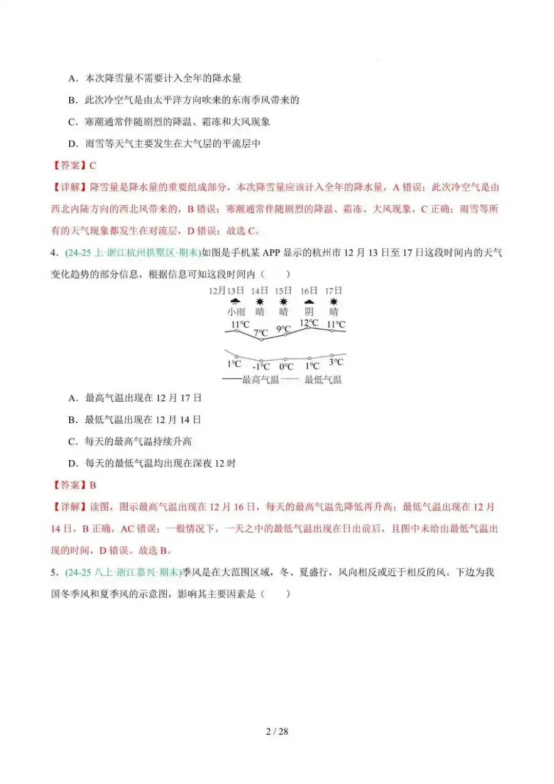 2026年浙江省八年级科学下册期末真题汇编(附解析)-第11张图片-四季读书网