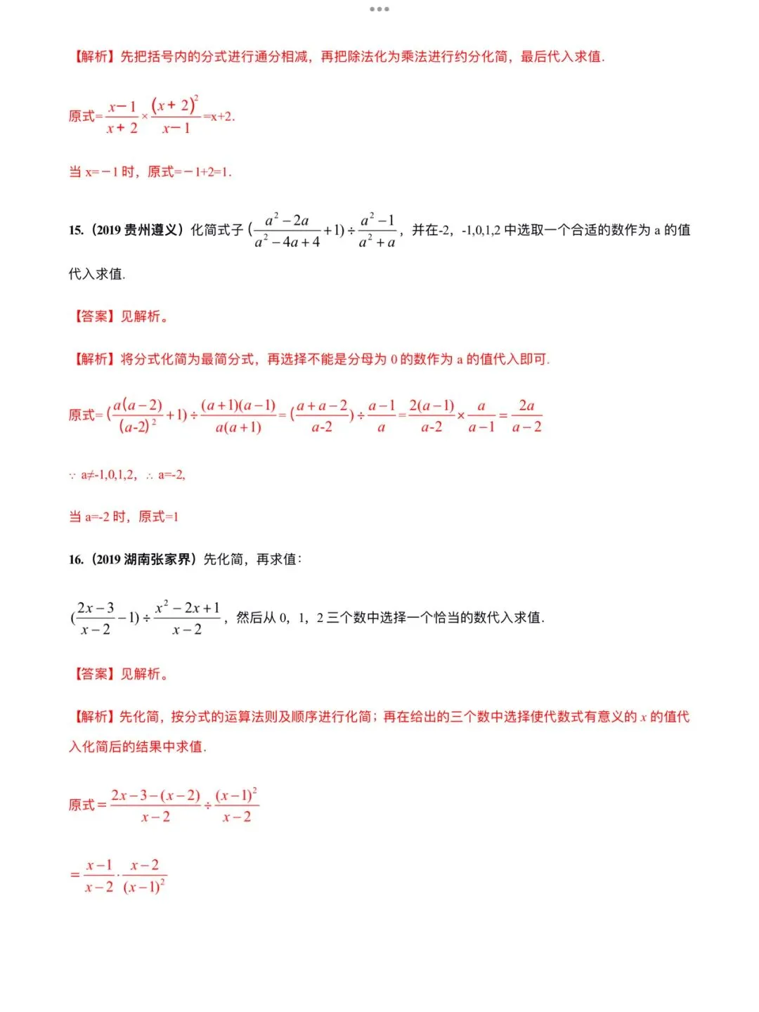 「中考数学」复习讲义+练习55专题—03 分式的运算-第9张图片-四季读书网