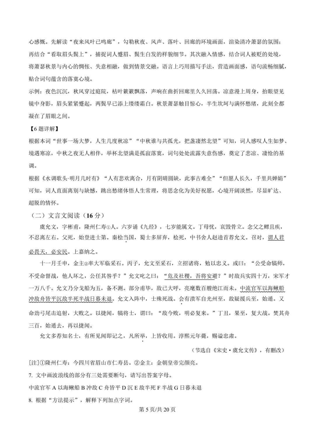 【中考模拟语文】福州一中2025-2026学年第二学期初三中考模拟语文试卷+答案解析-第23张图片-四季读书网 【中考模拟语文】福州一中2025-2026学年第二学期初三中考模拟语文试卷+答案解析-第23张图片-四季读书网