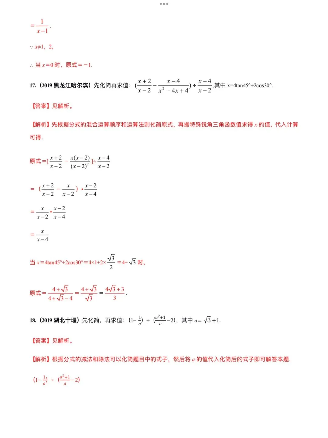 「中考数学」复习讲义+练习55专题—03 分式的运算-第10张图片-四季读书网