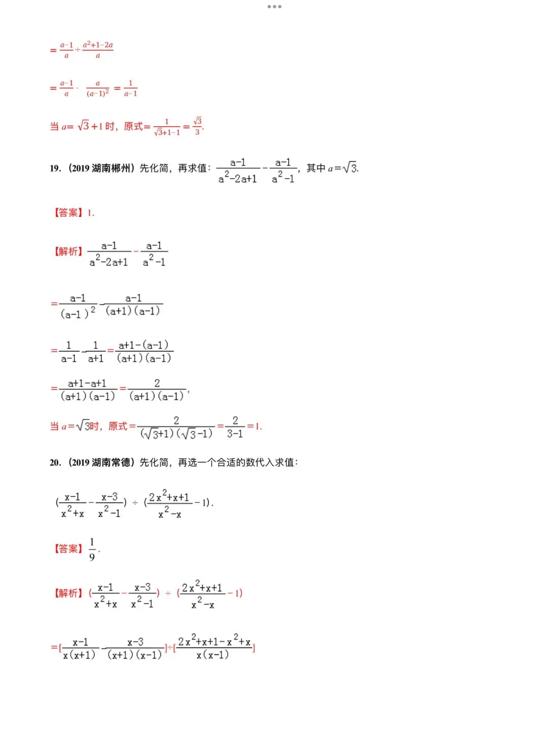 「中考数学」复习讲义+练习55专题—03 分式的运算-第11张图片-四季读书网