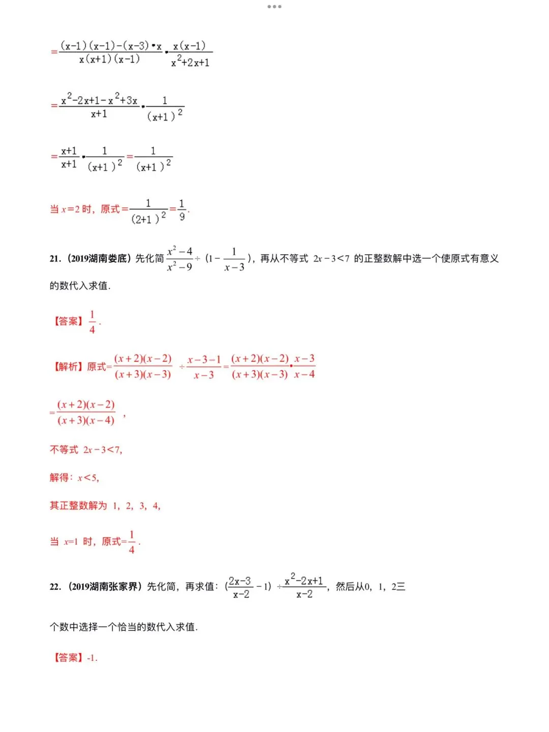 「中考数学」复习讲义+练习55专题—03 分式的运算-第12张图片-四季读书网