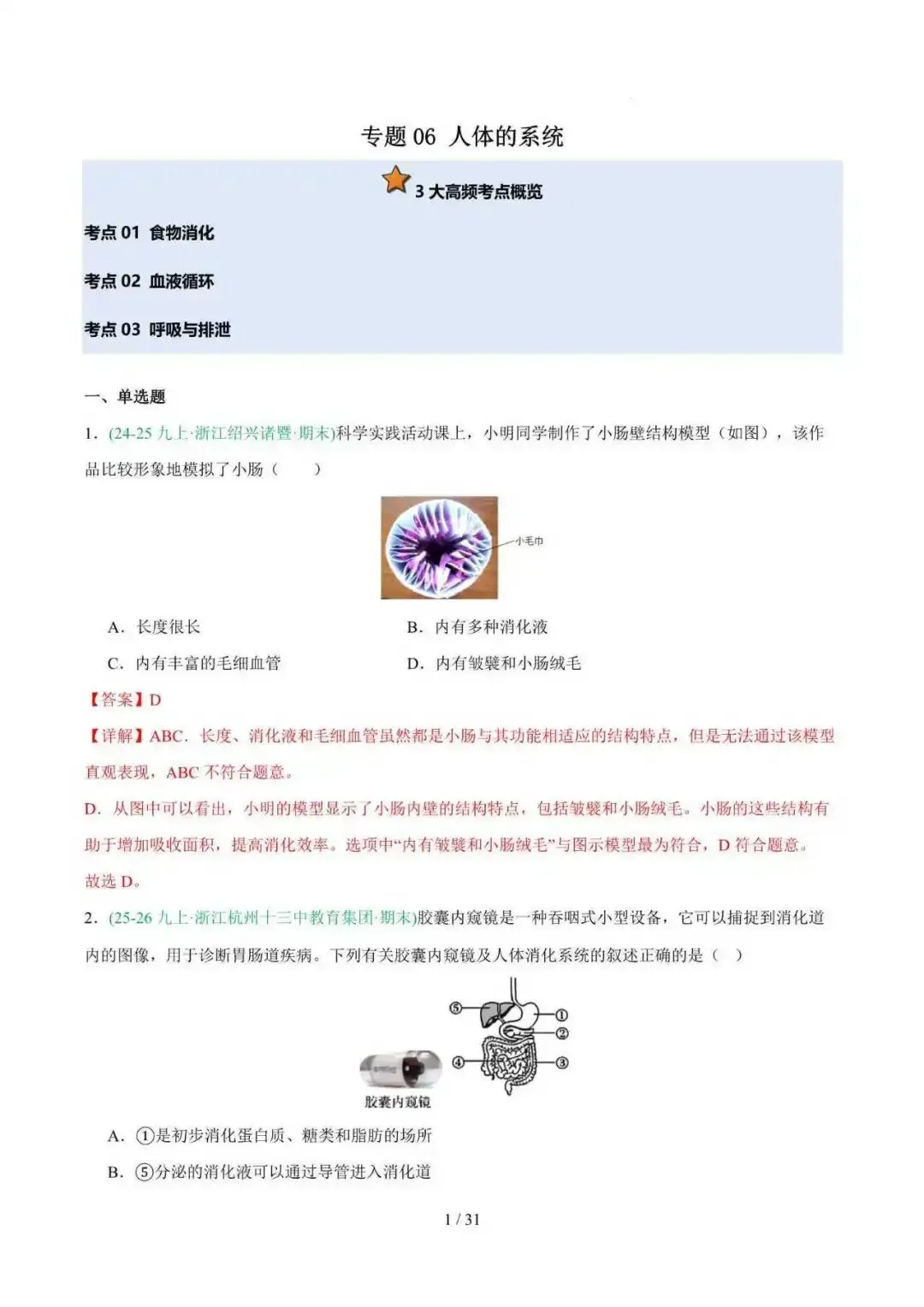 2026年浙江省八年级科学下册期末真题汇编(附解析)-第12张图片-四季读书网