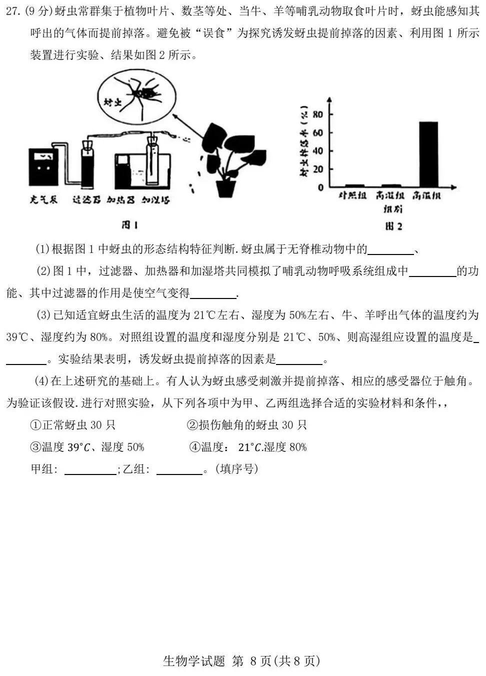 中考试卷:2026年山东省初中学业水平考试|中考生物真题-第9张图片-四季读书网 中考试卷:2026年山东省初中学业水平考试|中考生物真题-第9张图片-四季读书网