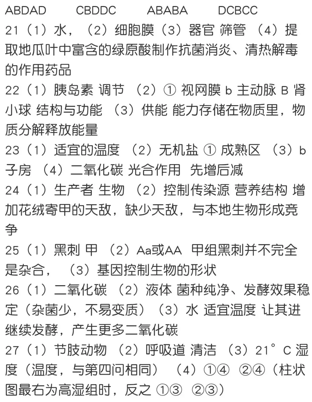 中考试卷:2026年山东省初中学业水平考试|中考生物真题-第10张图片-四季读书网 中考试卷:2026年山东省初中学业水平考试|中考生物真题-第10张图片-四季读书网