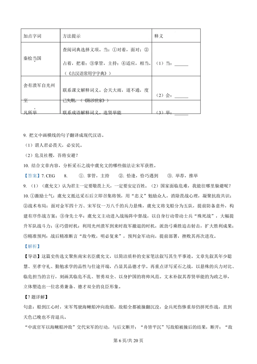 【中考模拟语文】福州一中2025-2026学年第二学期初三中考模拟语文试卷+答案解析-第24张图片-四季读书网 【中考模拟语文】福州一中2025-2026学年第二学期初三中考模拟语文试卷+答案解析-第24张图片-四季读书网