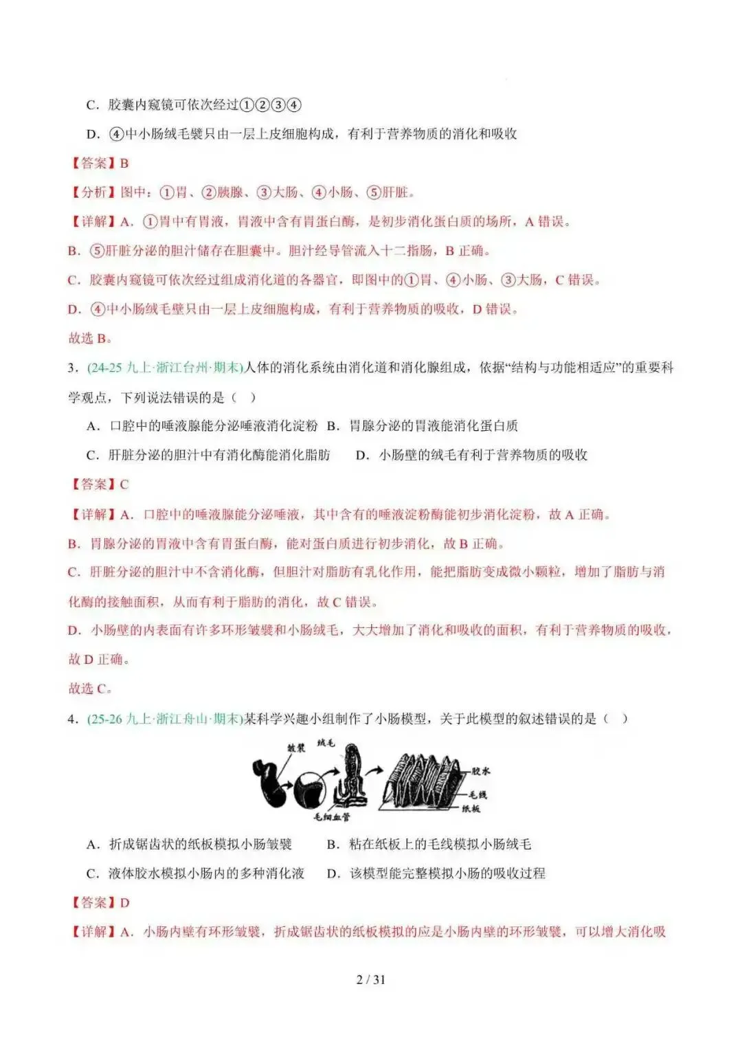 2026年浙江省八年级科学下册期末真题汇编(附解析)-第13张图片-四季读书网