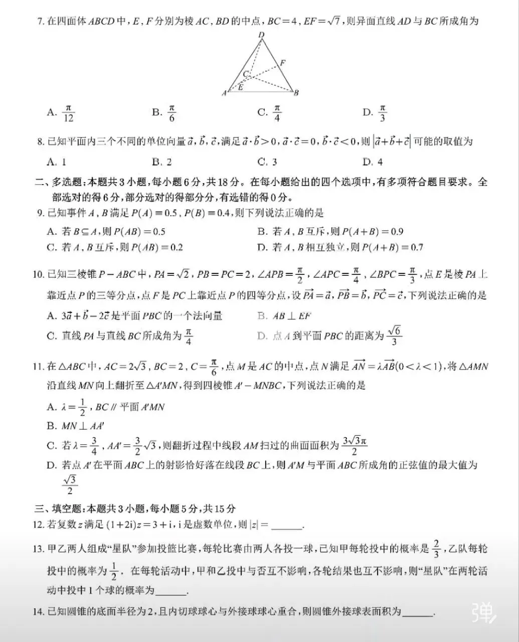 华中师大附中高一下期期末考试试卷-第2张图片-四季读书网