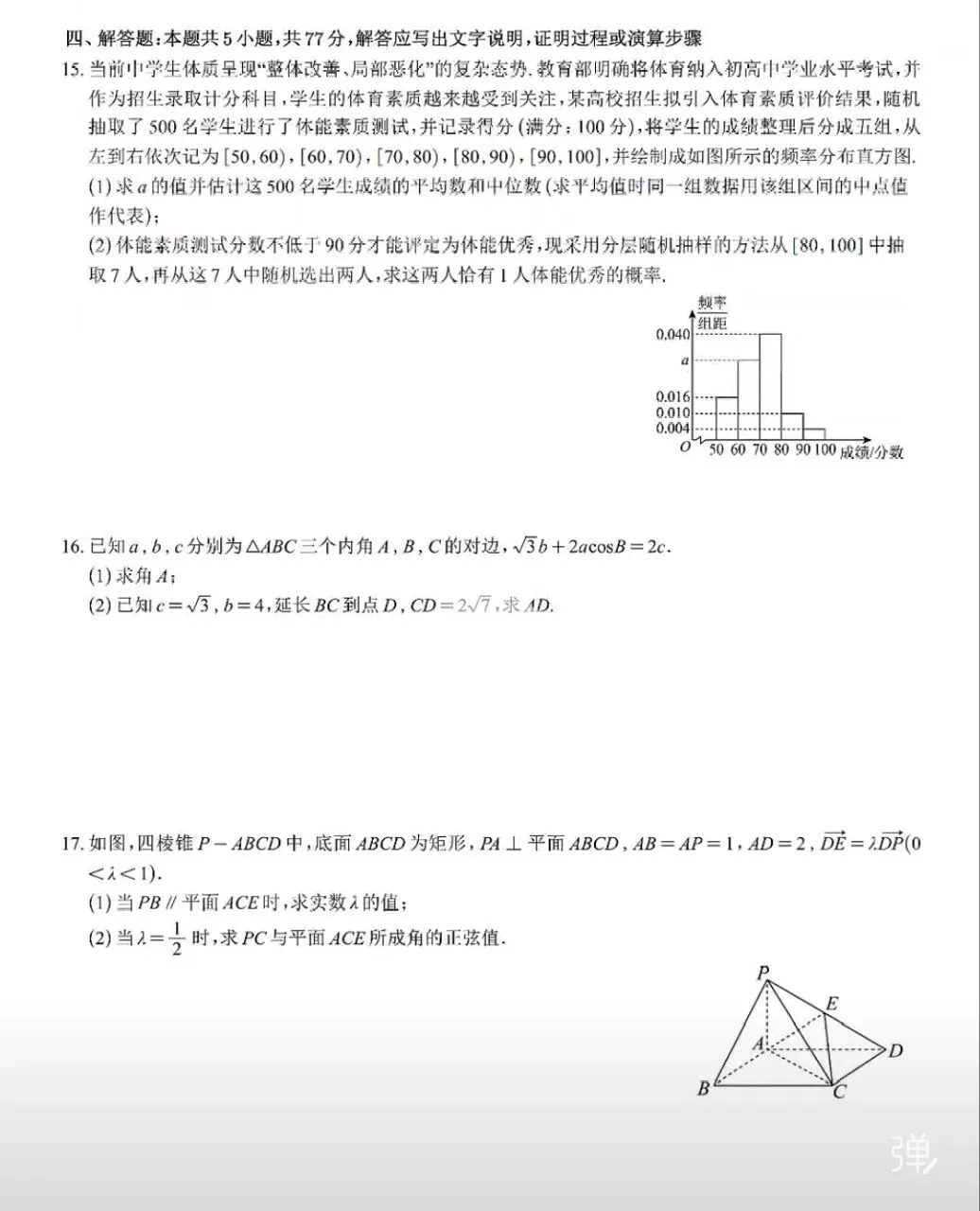 华中师大附中高一下期期末考试试卷-第3张图片-四季读书网