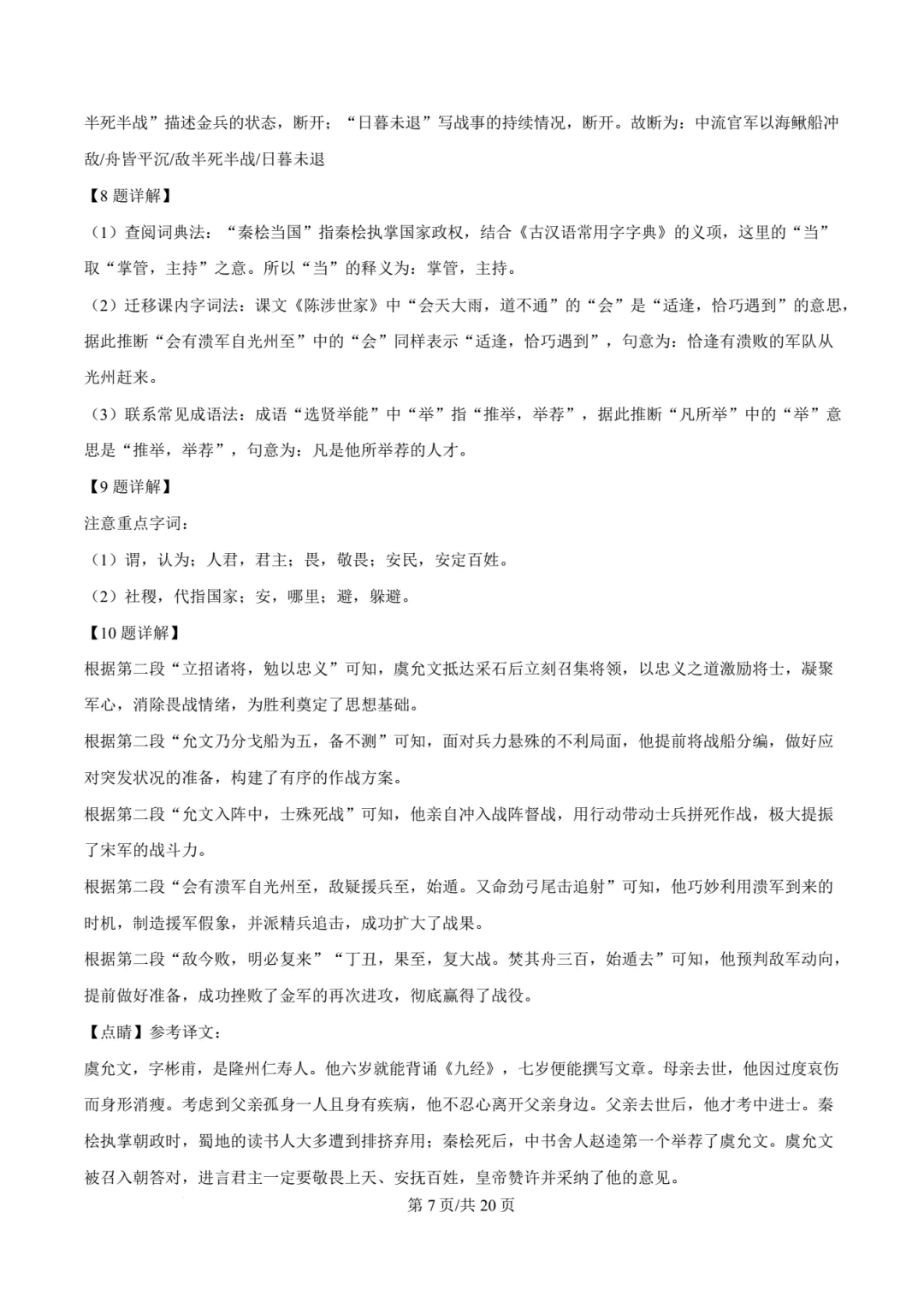 【中考模拟语文】福州一中2025-2026学年第二学期初三中考模拟语文试卷+答案解析-第25张图片-四季读书网 【中考模拟语文】福州一中2025-2026学年第二学期初三中考模拟语文试卷+答案解析-第25张图片-四季读书网