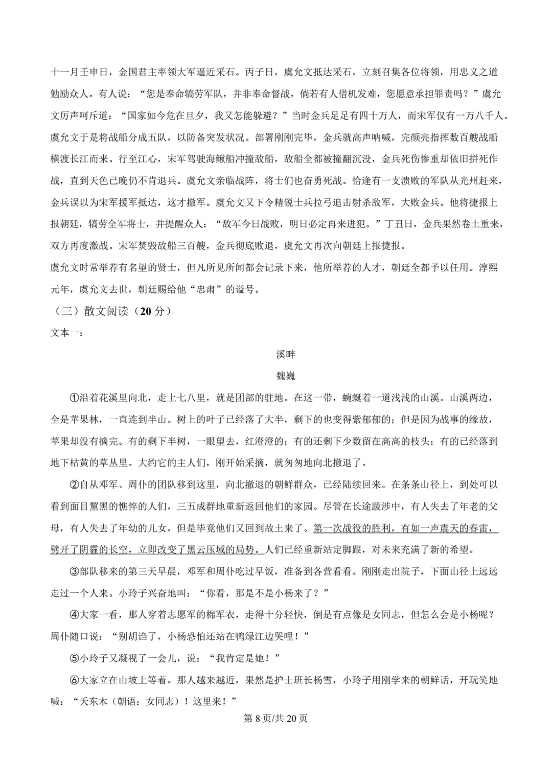 【中考模拟语文】福州一中2025-2026学年第二学期初三中考模拟语文试卷+答案解析-第26张图片-四季读书网 【中考模拟语文】福州一中2025-2026学年第二学期初三中考模拟语文试卷+答案解析-第26张图片-四季读书网
