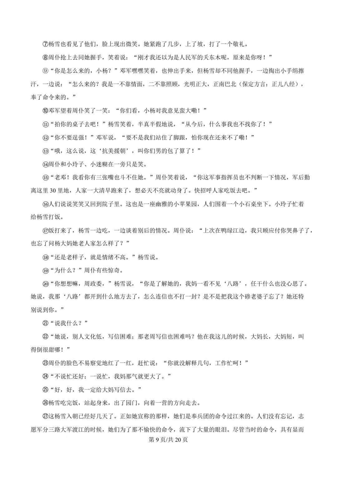 【中考模拟语文】福州一中2025-2026学年第二学期初三中考模拟语文试卷+答案解析-第27张图片-四季读书网 【中考模拟语文】福州一中2025-2026学年第二学期初三中考模拟语文试卷+答案解析-第27张图片-四季读书网