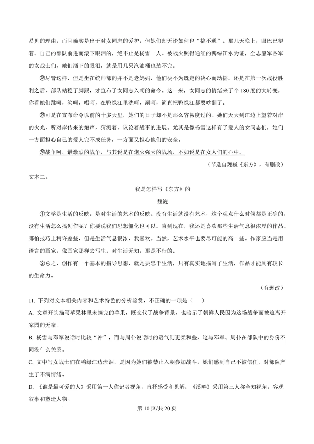 【中考模拟语文】福州一中2025-2026学年第二学期初三中考模拟语文试卷+答案解析-第28张图片-四季读书网 【中考模拟语文】福州一中2025-2026学年第二学期初三中考模拟语文试卷+答案解析-第28张图片-四季读书网