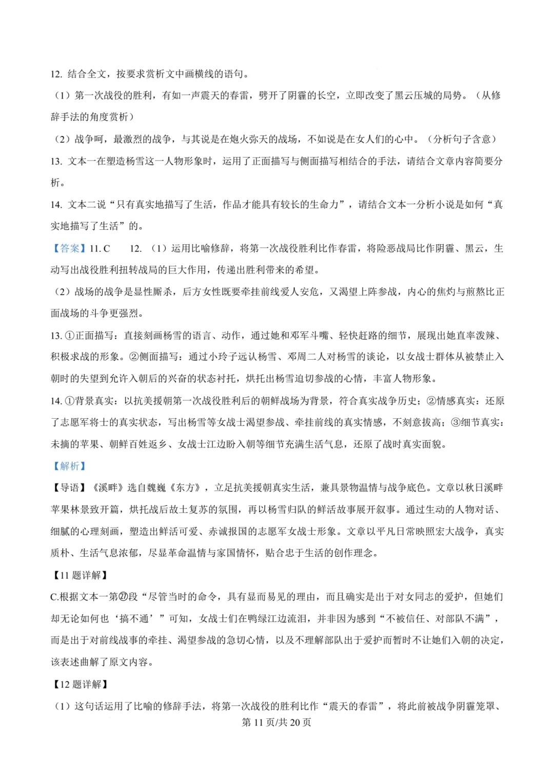 【中考模拟语文】福州一中2025-2026学年第二学期初三中考模拟语文试卷+答案解析-第29张图片-四季读书网 【中考模拟语文】福州一中2025-2026学年第二学期初三中考模拟语文试卷+答案解析-第29张图片-四季读书网