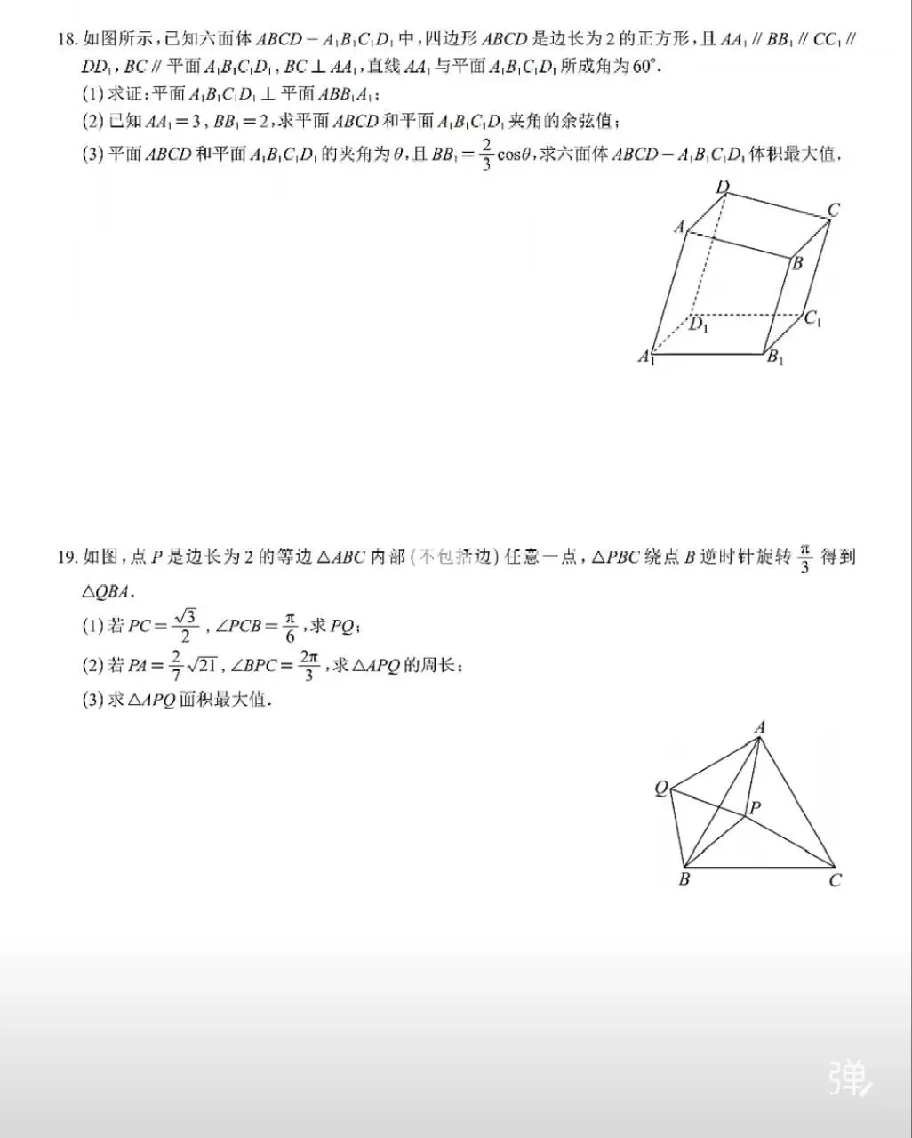 华中师大附中高一下期期末考试试卷-第4张图片-四季读书网