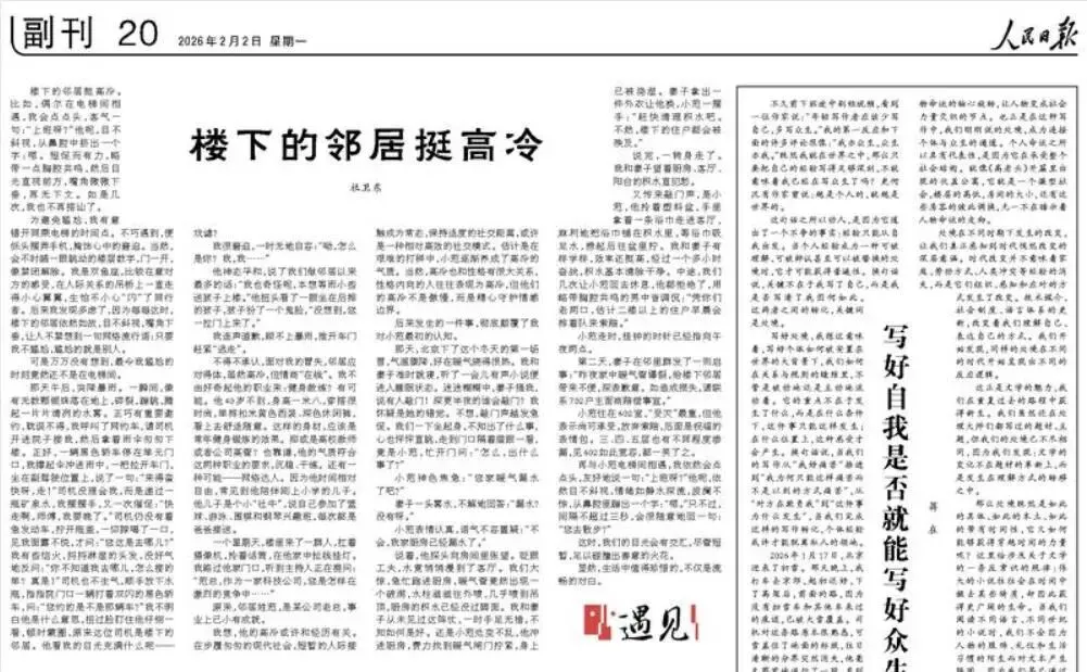 【中考阅读指导】楼下的邻居挺高冷(杜卫东)江苏徐州2026一模-第5张图片-四季读书网 【中考阅读指导】楼下的邻居挺高冷(杜卫东)江苏徐州2026一模-第5张图片-四季读书网