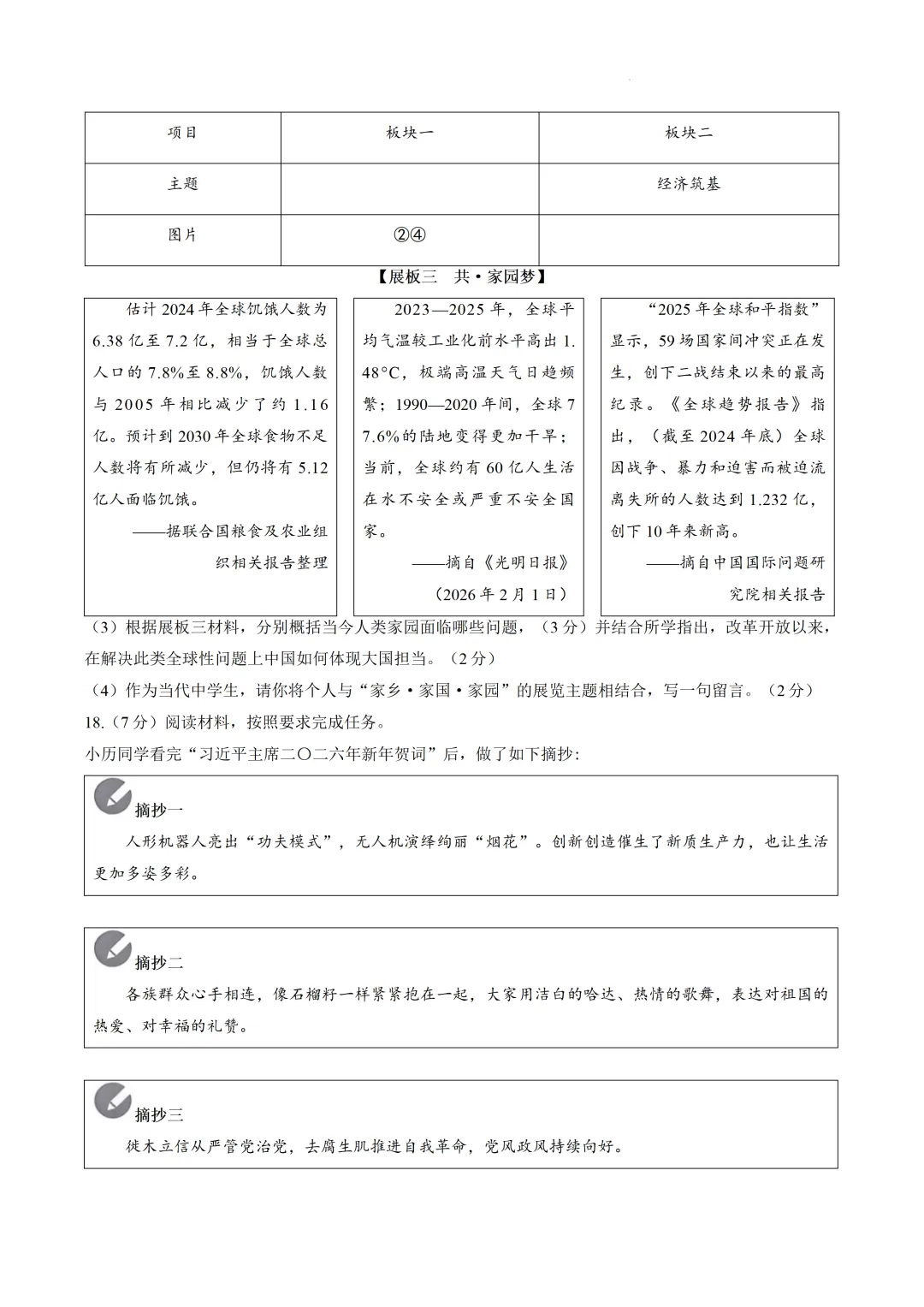中考真题 | 2026年重庆市中考历史真题-第7张图片-四季读书网