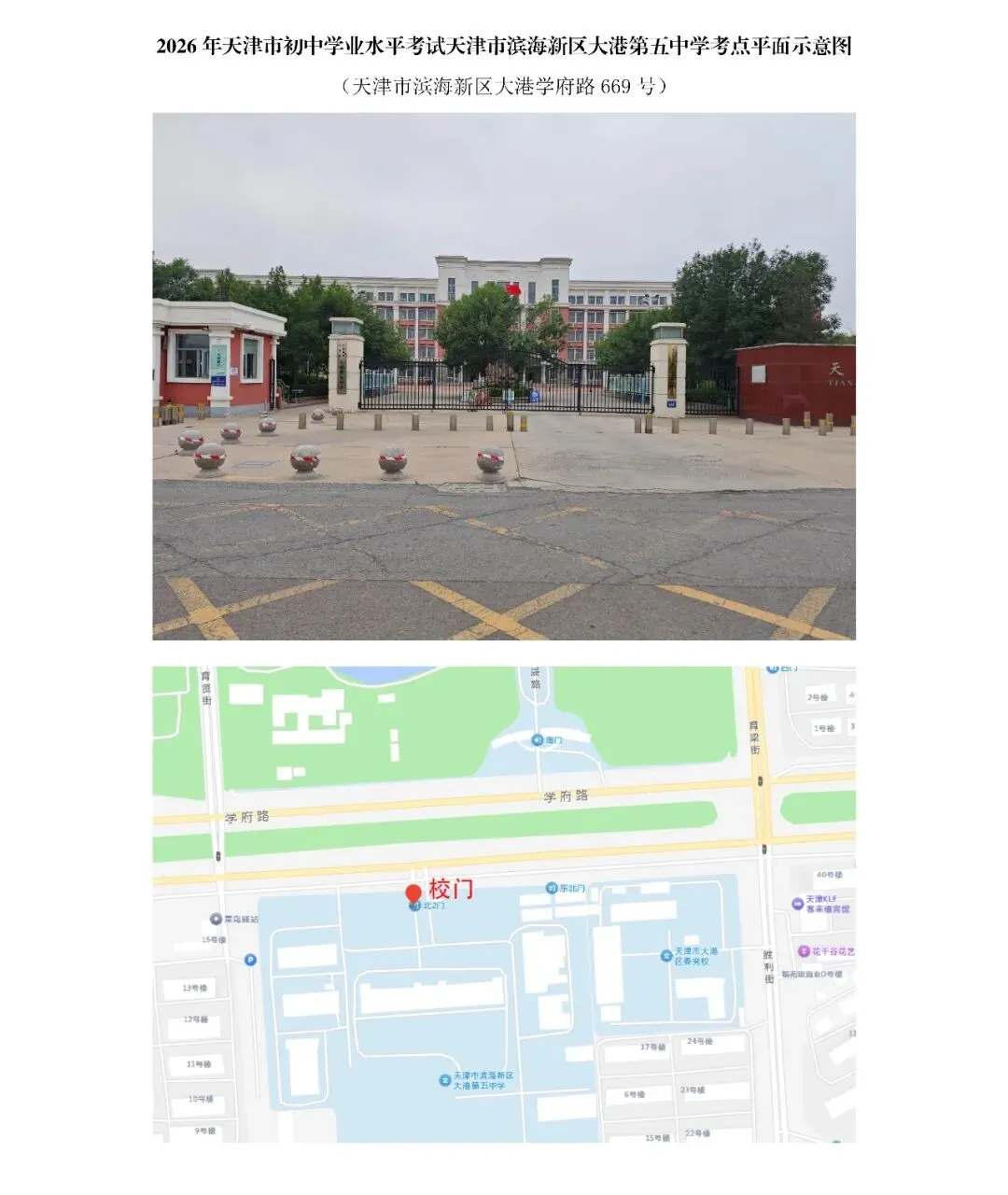2026年滨海新区 大港 中考考点及考场详图-第5张图片-四季读书网 2026年滨海新区 大港 中考考点及考场详图-第5张图片-四季读书网