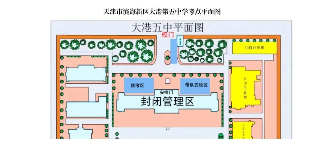 2026年滨海新区 大港 中考考点及考场详图-第6张图片-四季读书网 2026年滨海新区 大港 中考考点及考场详图-第6张图片-四季读书网