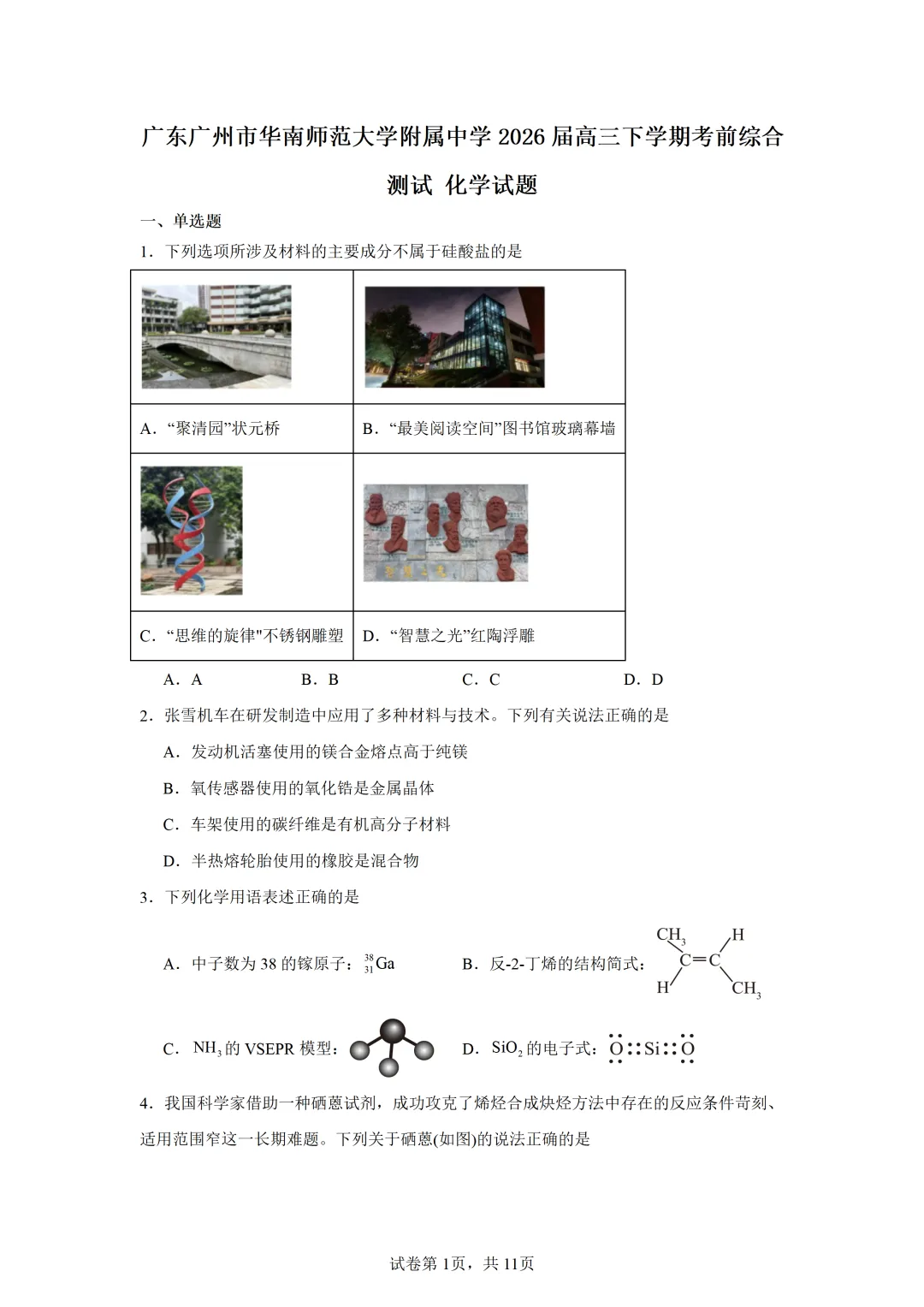 【试卷速递】2026届广东高三三模试卷共6套(答案+解析)-第1张图片-四季读书网 【试卷速递】2026届广东高三三模试卷共6套(答案+解析)-第1张图片-四季读书网