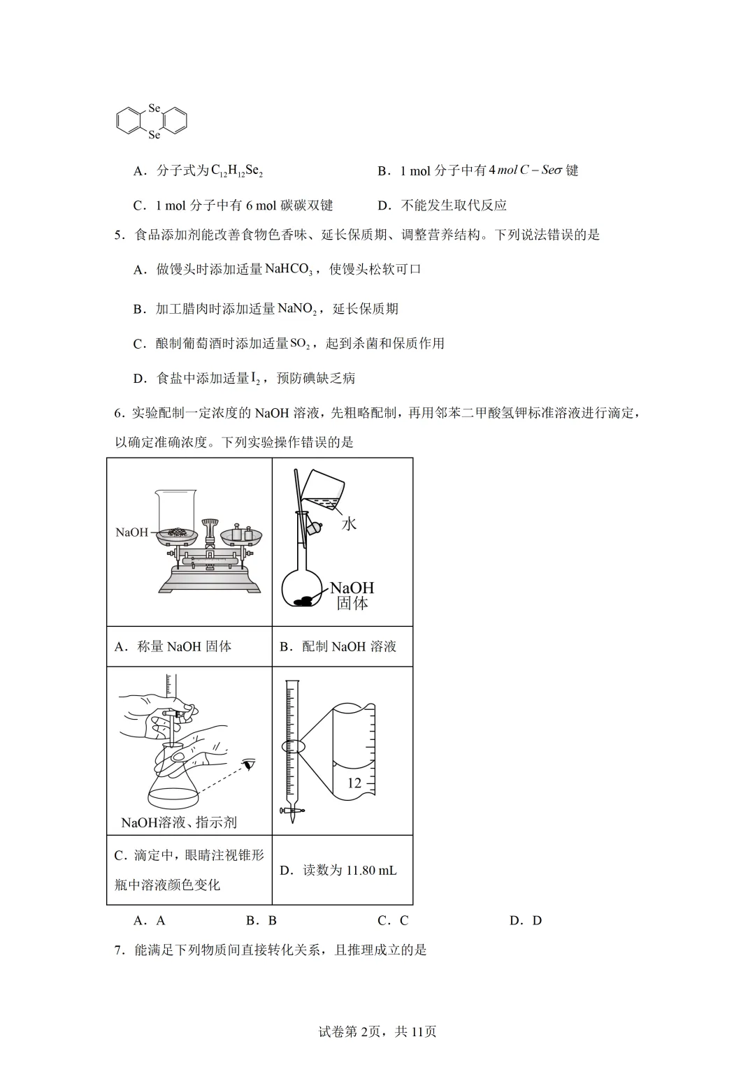 【试卷速递】2026届广东高三三模试卷共6套(答案+解析)-第2张图片-四季读书网 【试卷速递】2026届广东高三三模试卷共6套(答案+解析)-第2张图片-四季读书网