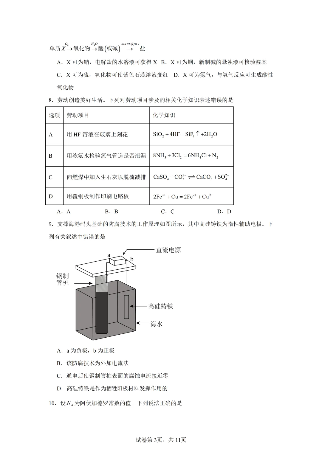 【试卷速递】2026届广东高三三模试卷共6套(答案+解析)-第3张图片-四季读书网 【试卷速递】2026届广东高三三模试卷共6套(答案+解析)-第3张图片-四季读书网