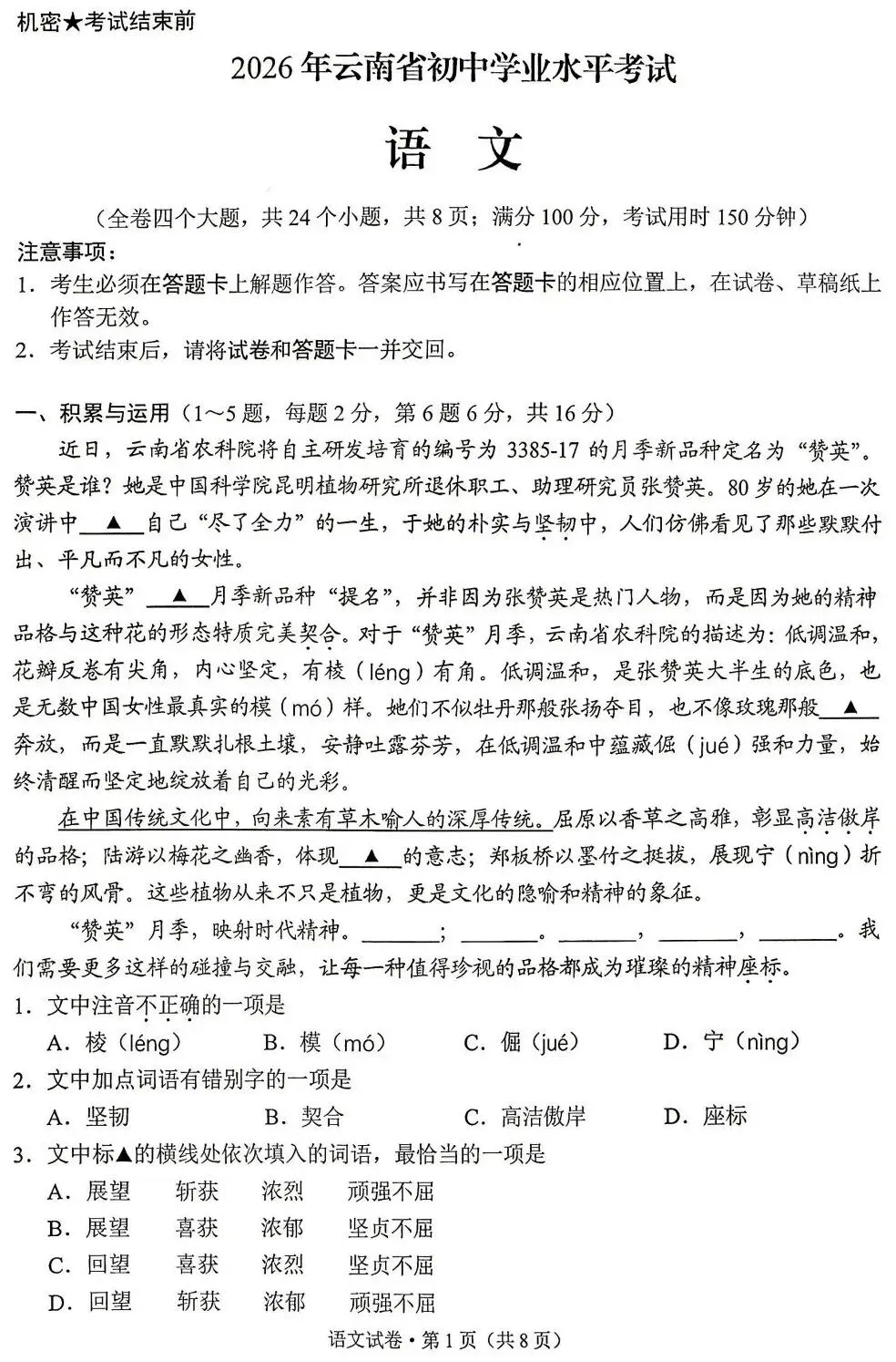 2026中考语文卷:云南省-第4张图片-四季读书网 2026中考语文卷:云南省-第4张图片-四季读书网
