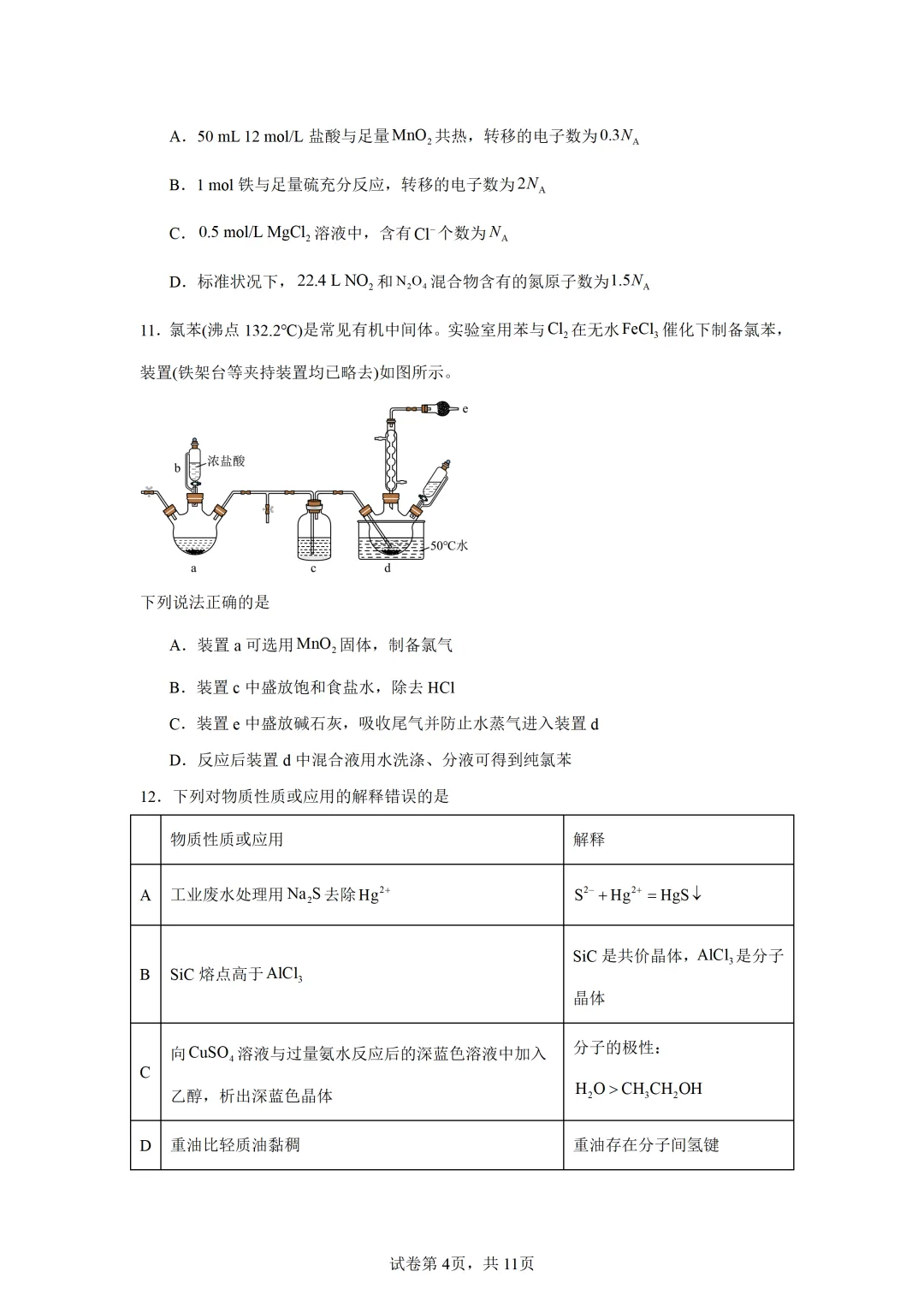 【试卷速递】2026届广东高三三模试卷共6套(答案+解析)-第4张图片-四季读书网 【试卷速递】2026届广东高三三模试卷共6套(答案+解析)-第4张图片-四季读书网