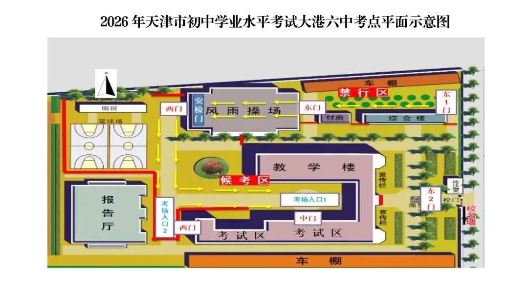 2026年滨海新区 大港 中考考点及考场详图-第11张图片-四季读书网 2026年滨海新区 大港 中考考点及考场详图-第11张图片-四季读书网