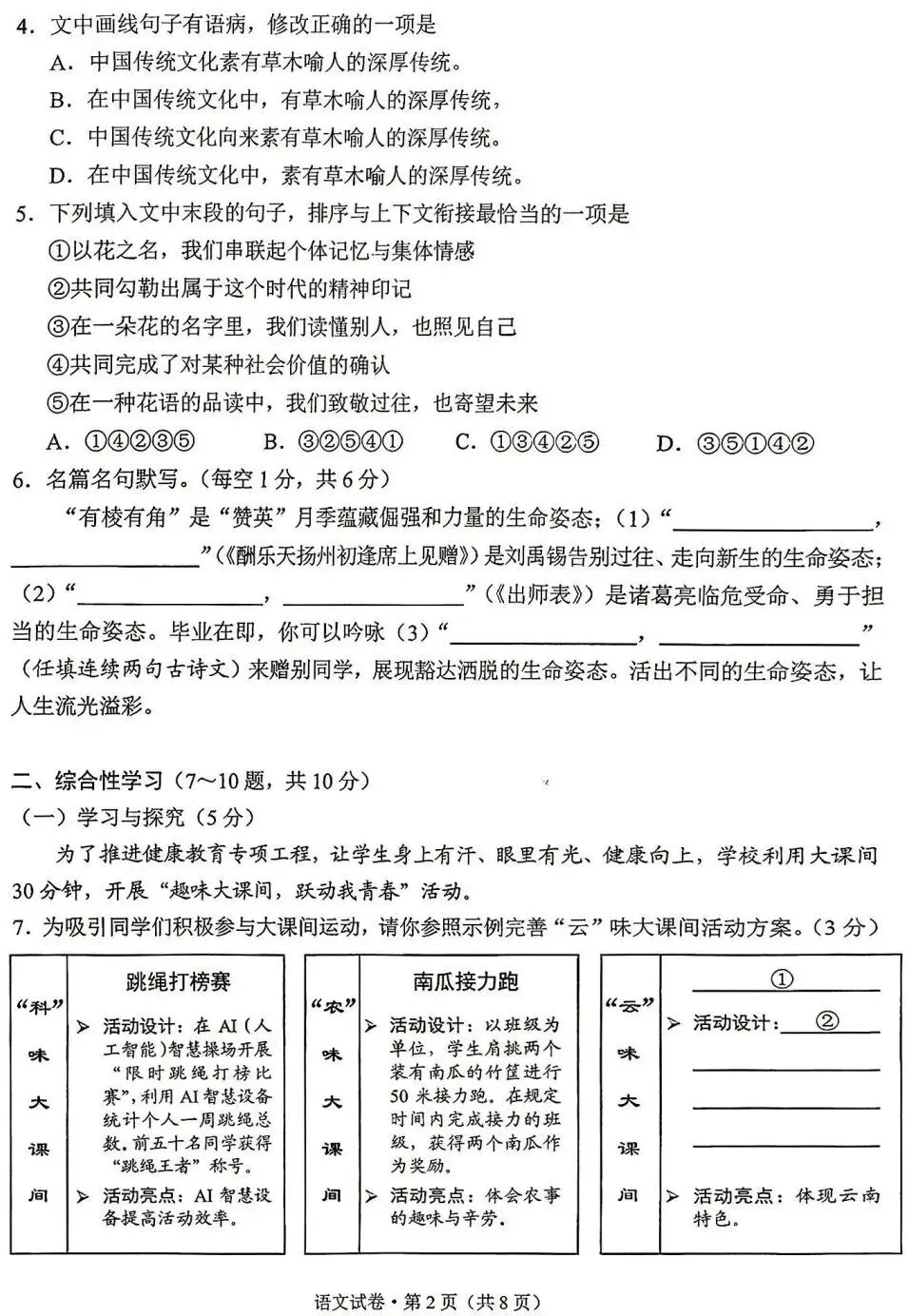 2026中考语文卷:云南省-第5张图片-四季读书网 2026中考语文卷:云南省-第5张图片-四季读书网