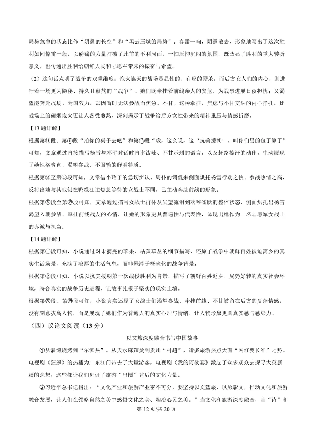 【中考模拟语文】福州一中2025-2026学年第二学期初三中考模拟语文试卷+答案解析-第30张图片-四季读书网 【中考模拟语文】福州一中2025-2026学年第二学期初三中考模拟语文试卷+答案解析-第30张图片-四季读书网