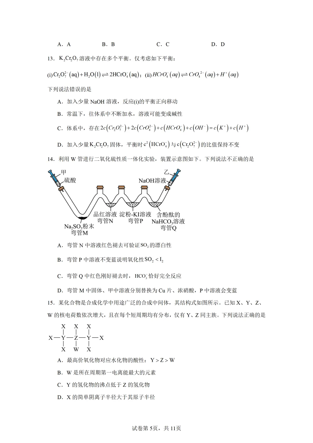 【试卷速递】2026届广东高三三模试卷共6套(答案+解析)-第5张图片-四季读书网 【试卷速递】2026届广东高三三模试卷共6套(答案+解析)-第5张图片-四季读书网