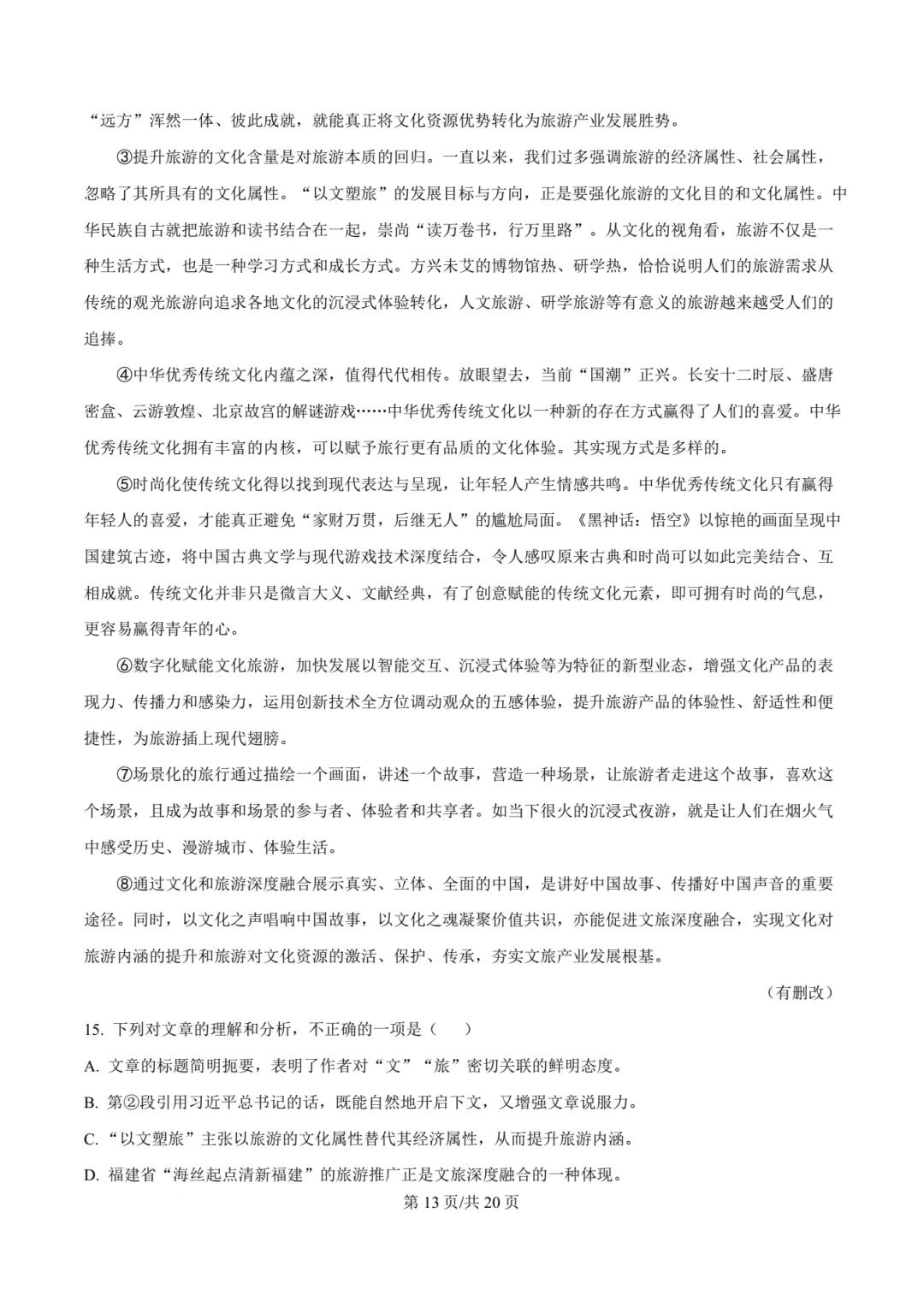 【中考模拟语文】福州一中2025-2026学年第二学期初三中考模拟语文试卷+答案解析-第31张图片-四季读书网 【中考模拟语文】福州一中2025-2026学年第二学期初三中考模拟语文试卷+答案解析-第31张图片-四季读书网