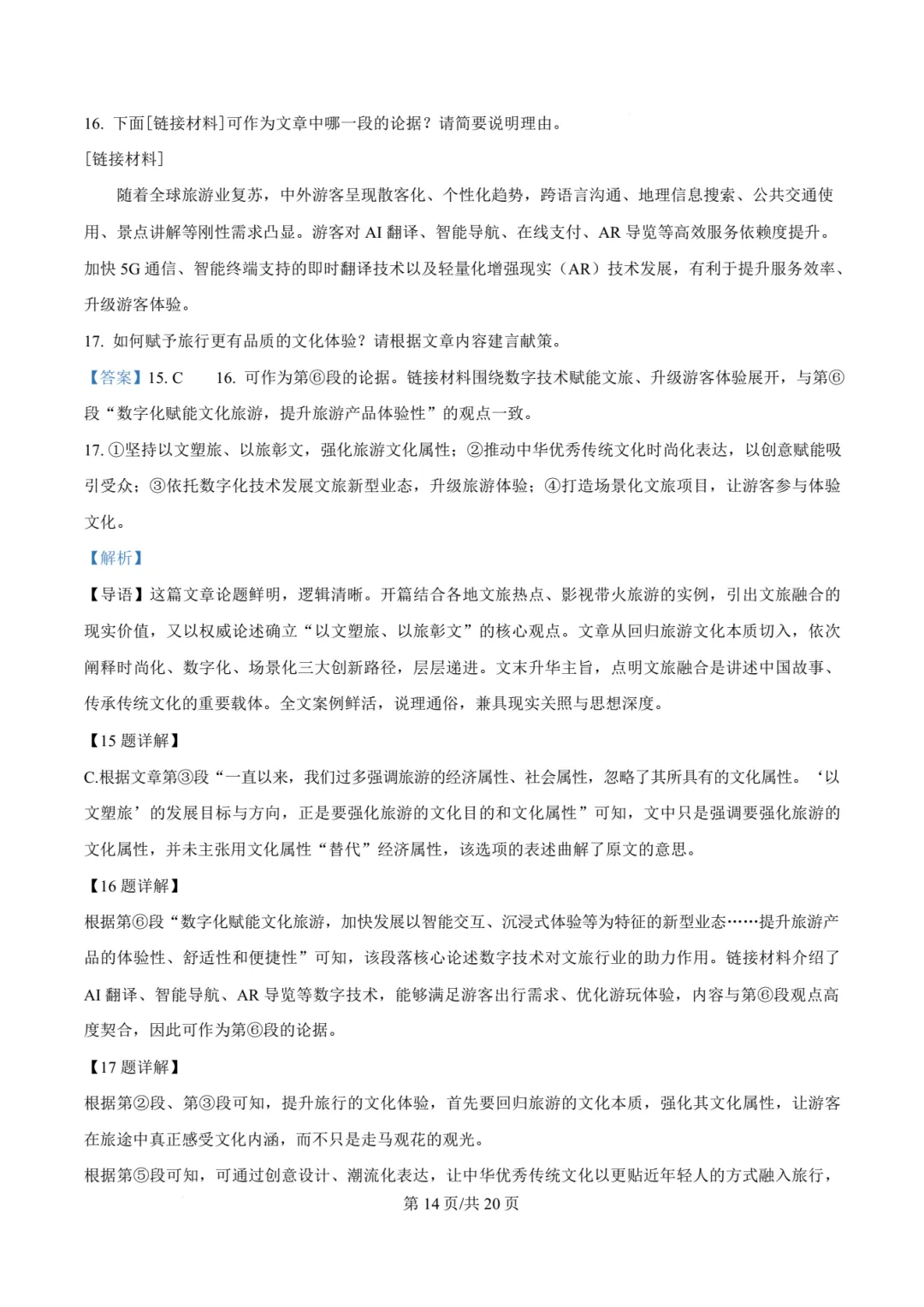 【中考模拟语文】福州一中2025-2026学年第二学期初三中考模拟语文试卷+答案解析-第32张图片-四季读书网 【中考模拟语文】福州一中2025-2026学年第二学期初三中考模拟语文试卷+答案解析-第32张图片-四季读书网