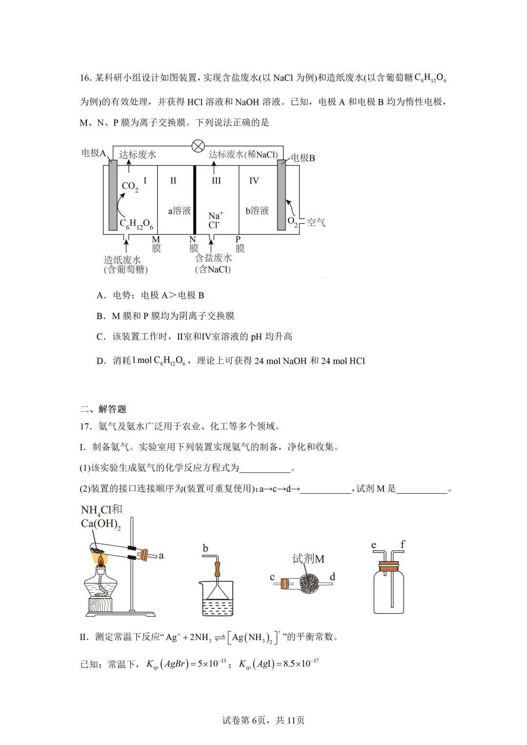 【试卷速递】2026届广东高三三模试卷共6套(答案+解析)-第6张图片-四季读书网 【试卷速递】2026届广东高三三模试卷共6套(答案+解析)-第6张图片-四季读书网