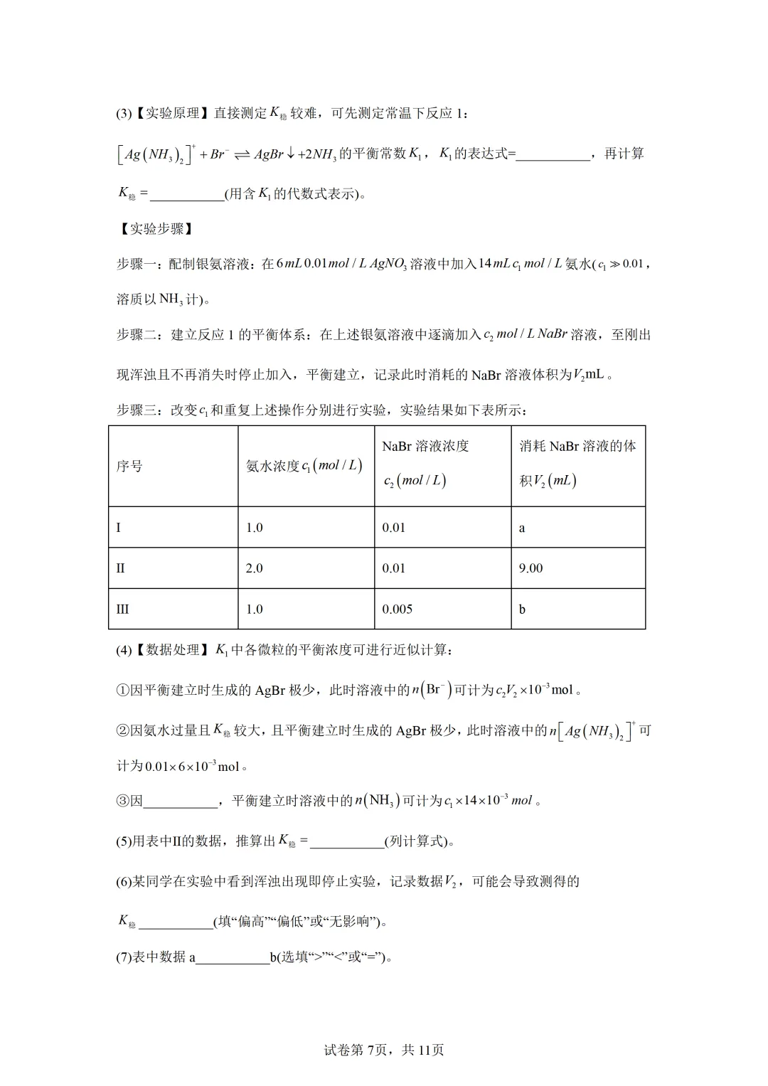 【试卷速递】2026届广东高三三模试卷共6套(答案+解析)-第7张图片-四季读书网 【试卷速递】2026届广东高三三模试卷共6套(答案+解析)-第7张图片-四季读书网