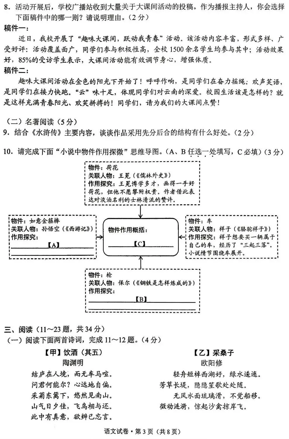 2026中考语文卷:云南省-第6张图片-四季读书网 2026中考语文卷:云南省-第6张图片-四季读书网