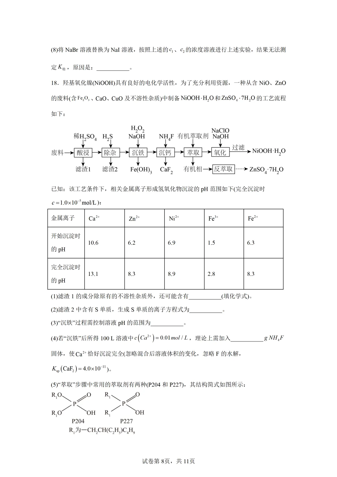 【试卷速递】2026届广东高三三模试卷共6套(答案+解析)-第8张图片-四季读书网 【试卷速递】2026届广东高三三模试卷共6套(答案+解析)-第8张图片-四季读书网