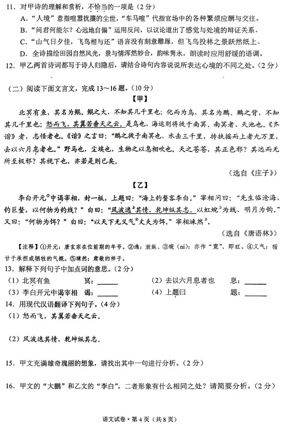 2026中考语文卷:云南省-第7张图片-四季读书网 2026中考语文卷:云南省-第7张图片-四季读书网