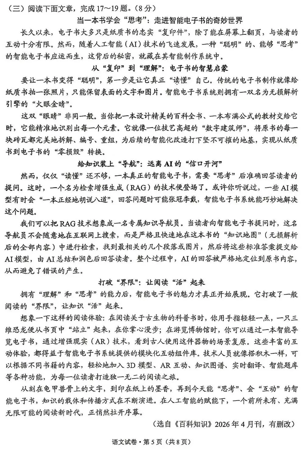 2026中考语文卷:云南省-第8张图片-四季读书网 2026中考语文卷:云南省-第8张图片-四季读书网