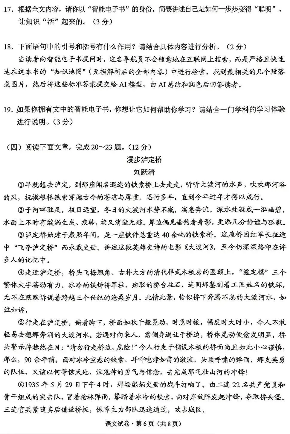 2026中考语文卷:云南省-第9张图片-四季读书网 2026中考语文卷:云南省-第9张图片-四季读书网